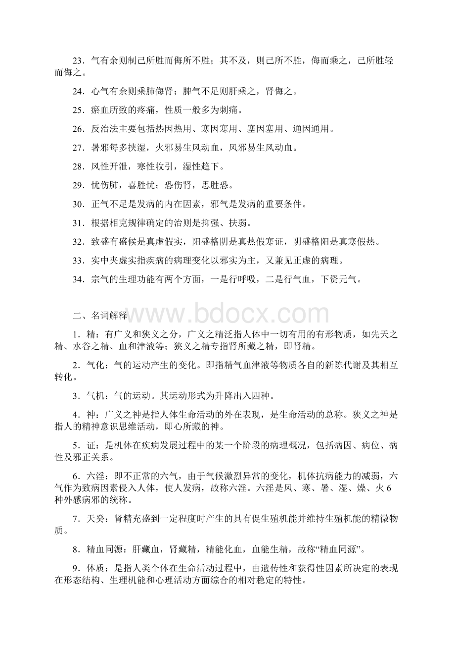 中医基础理论复习资料.docx_第2页