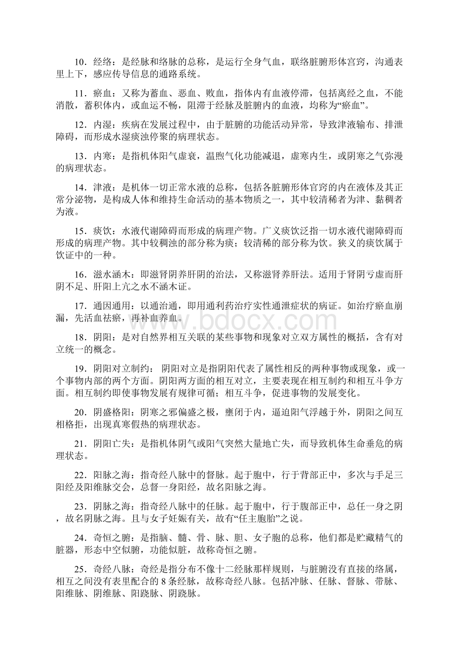 中医基础理论复习资料.docx_第3页
