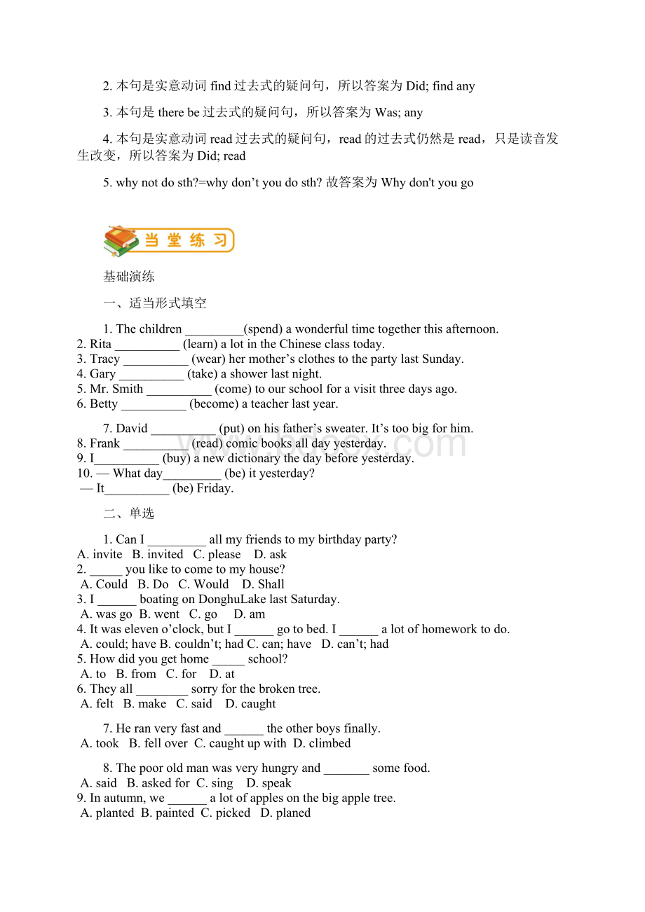 精选八年级英语上册Unit1Wheredidyougoonvacation语法篇试题新版人教新目标版Word文档下载推荐.docx_第3页