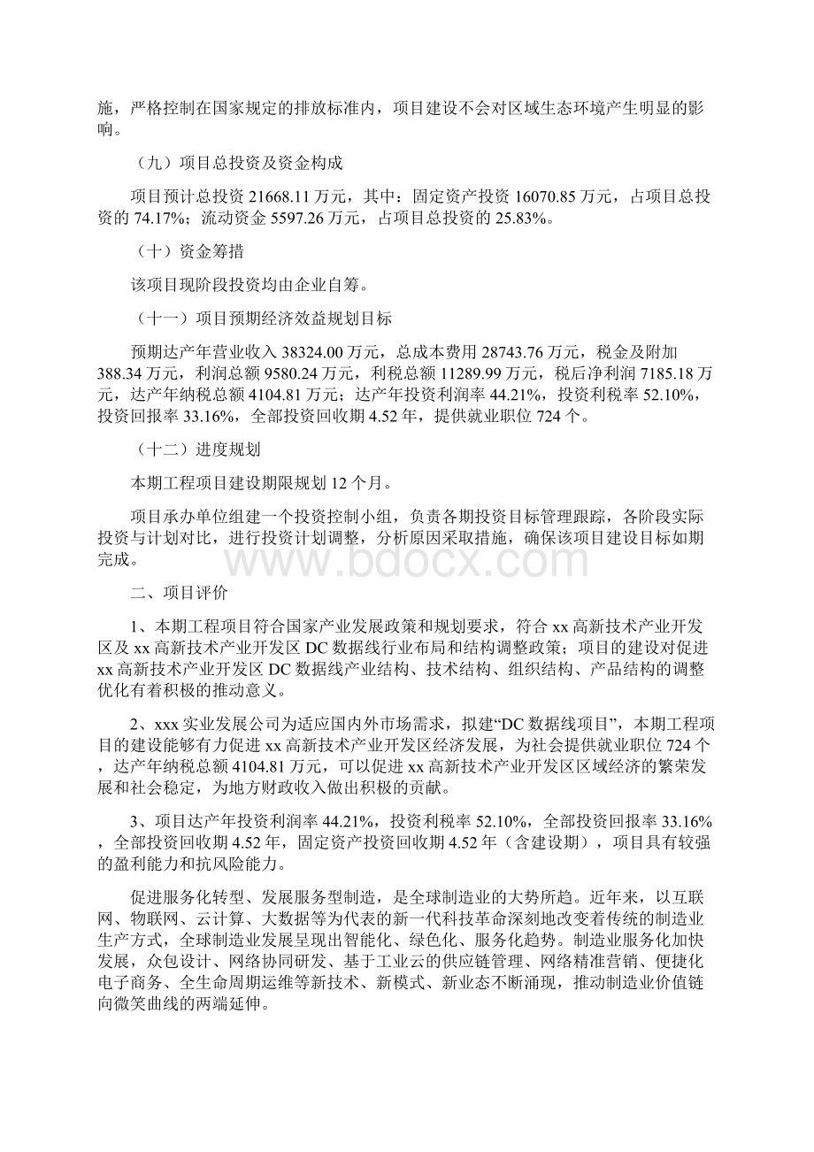 DC数据线项目投资计划书.docx_第2页