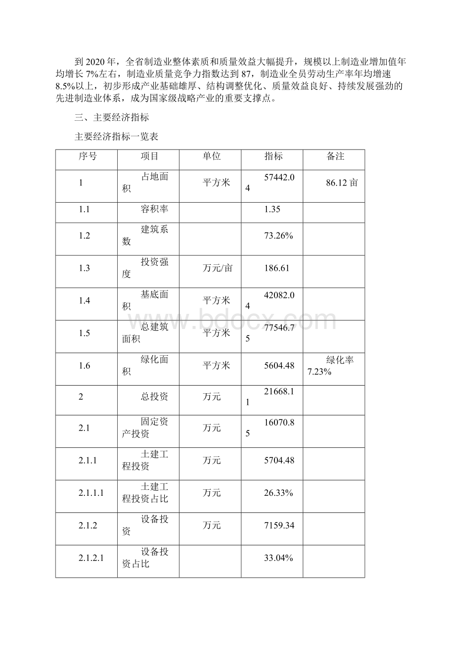 DC数据线项目投资计划书.docx_第3页