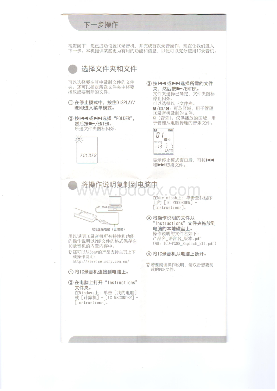 索尼录音笔使用说明书.pdf_第3页