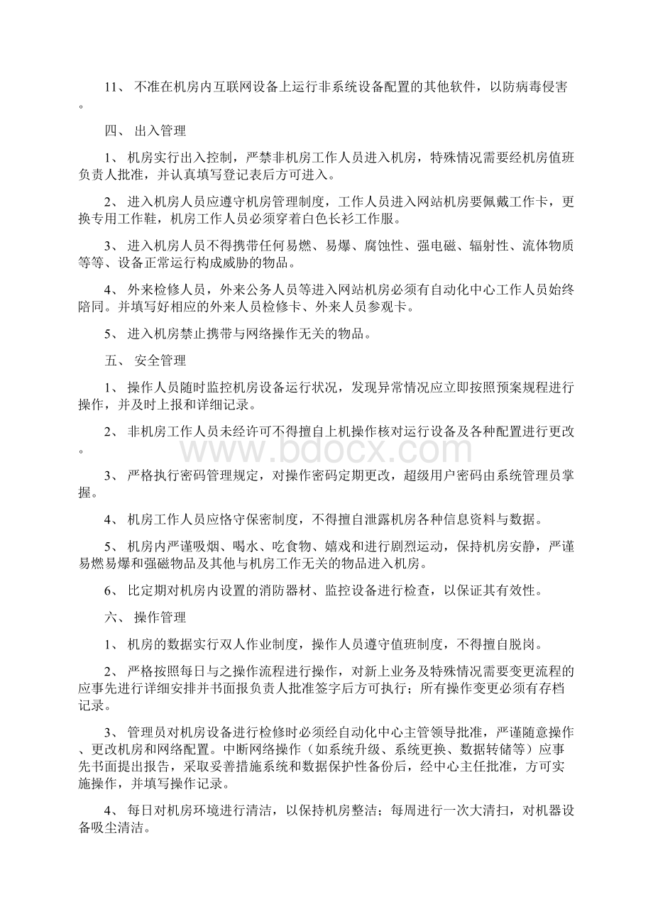 机房管理制度75999.docx_第3页