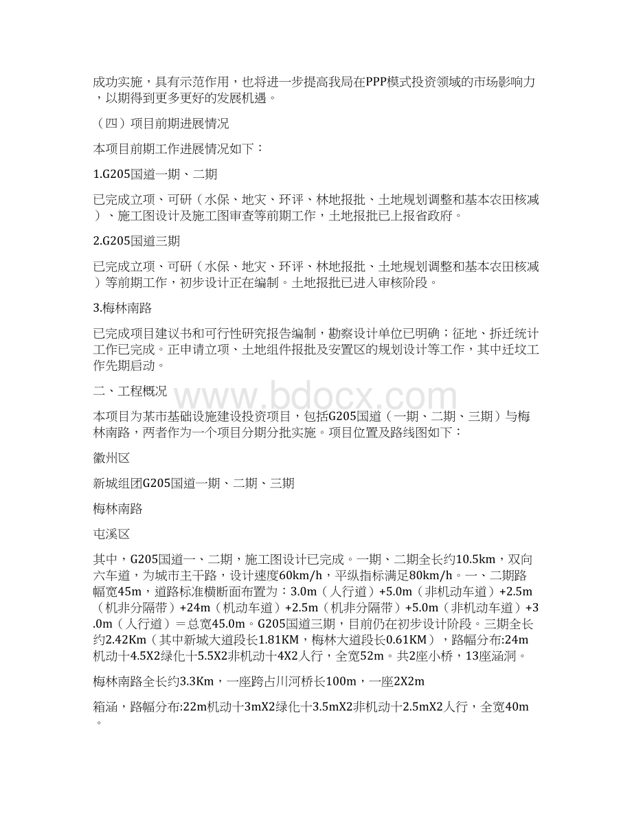 某PPP投资项目可行性研究报告.docx_第3页