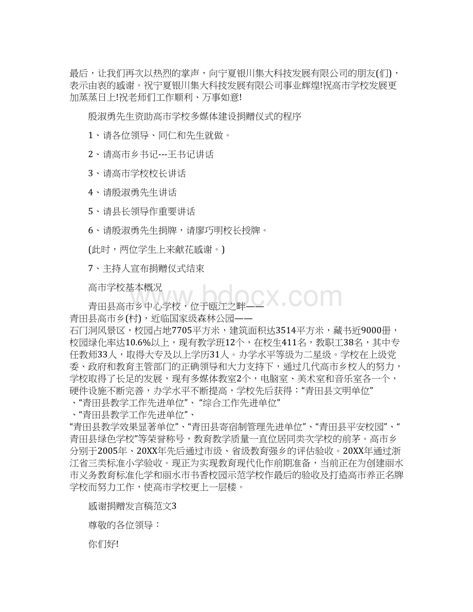 感谢捐赠发言稿范文Word文档格式.docx_第3页