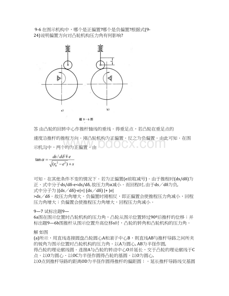 机械原理课后答案第9章Word下载.docx_第3页