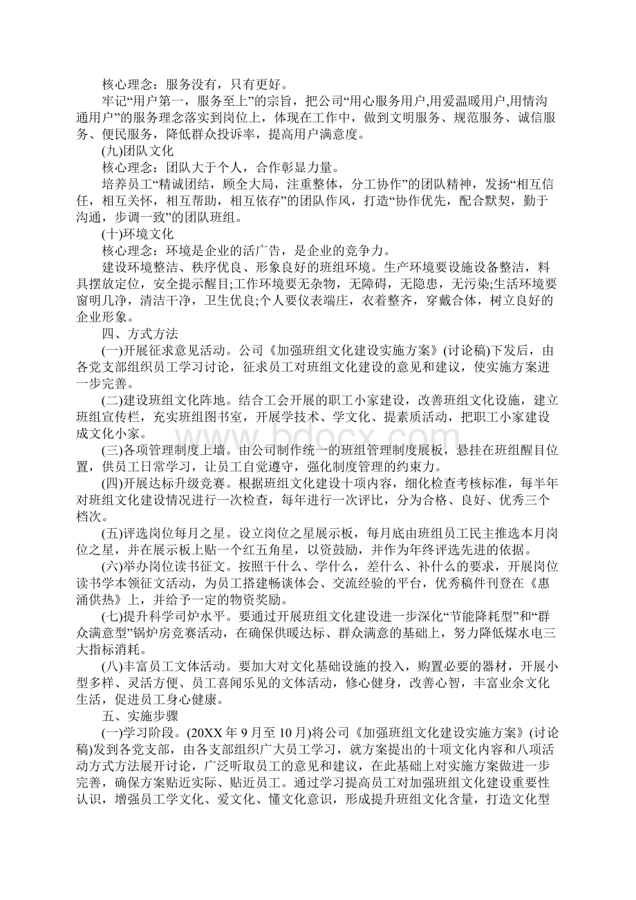 班组文化建设工作计划.docx_第3页