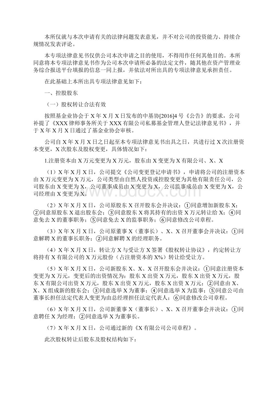 专项法律意见书Word格式.docx_第2页