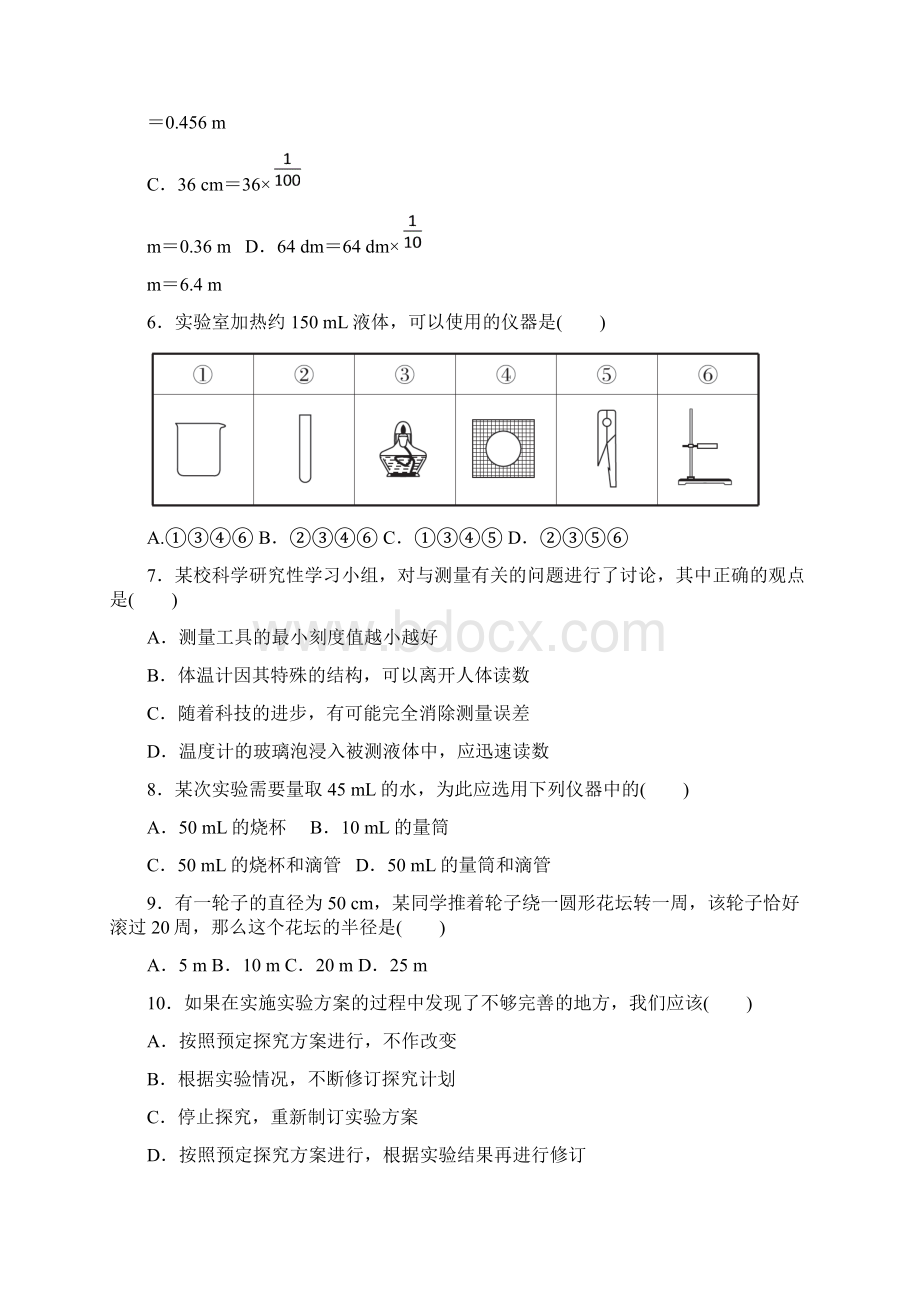 最新浙教版七年级科学上册第一章测试题及答案.docx_第2页