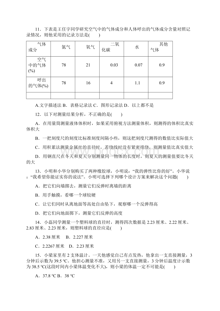 最新浙教版七年级科学上册第一章测试题及答案.docx_第3页