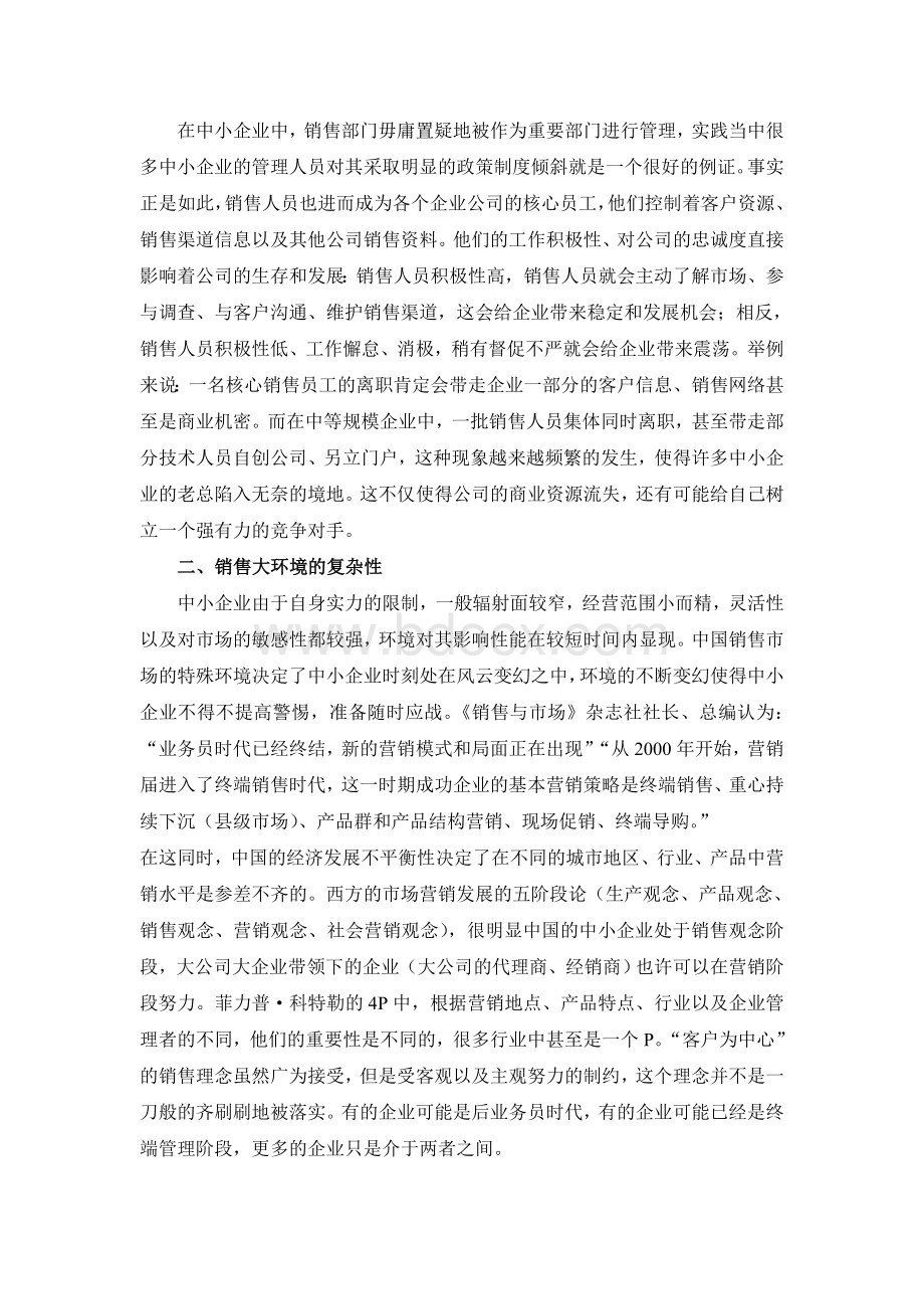 中小企业销售人员激励Word格式文档下载.doc_第2页