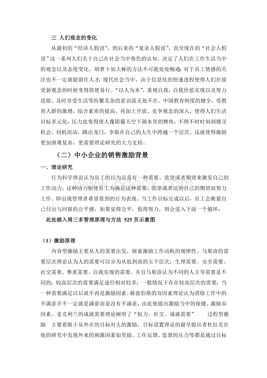 中小企业销售人员激励Word格式文档下载.doc_第3页