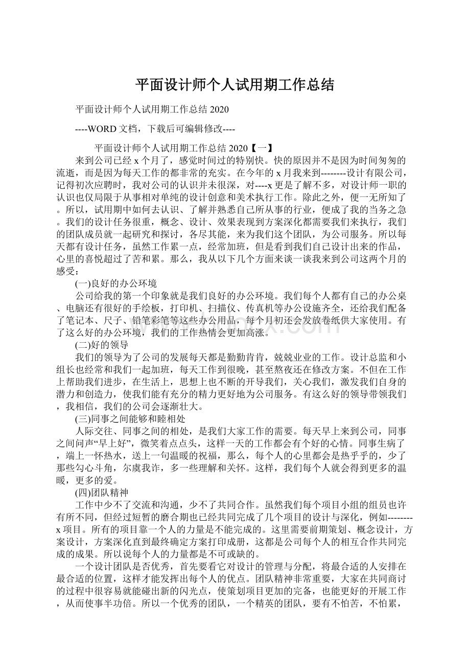 平面设计师个人试用期工作总结.docx