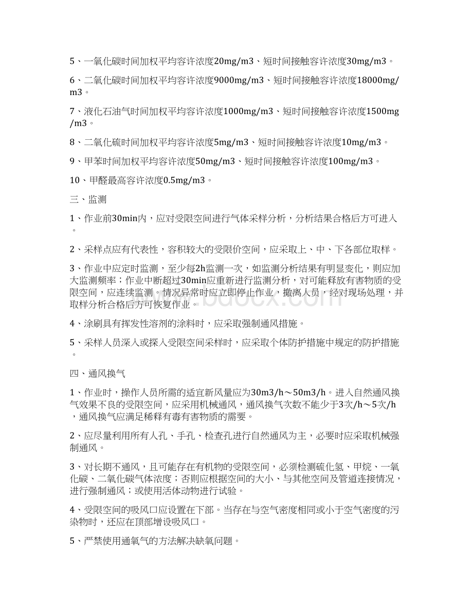 受限空间作业安全管理制度.docx_第3页