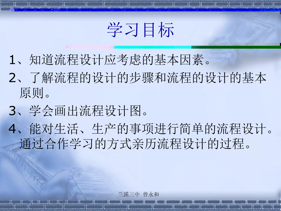 第二节流程的设计.ppt_第2页