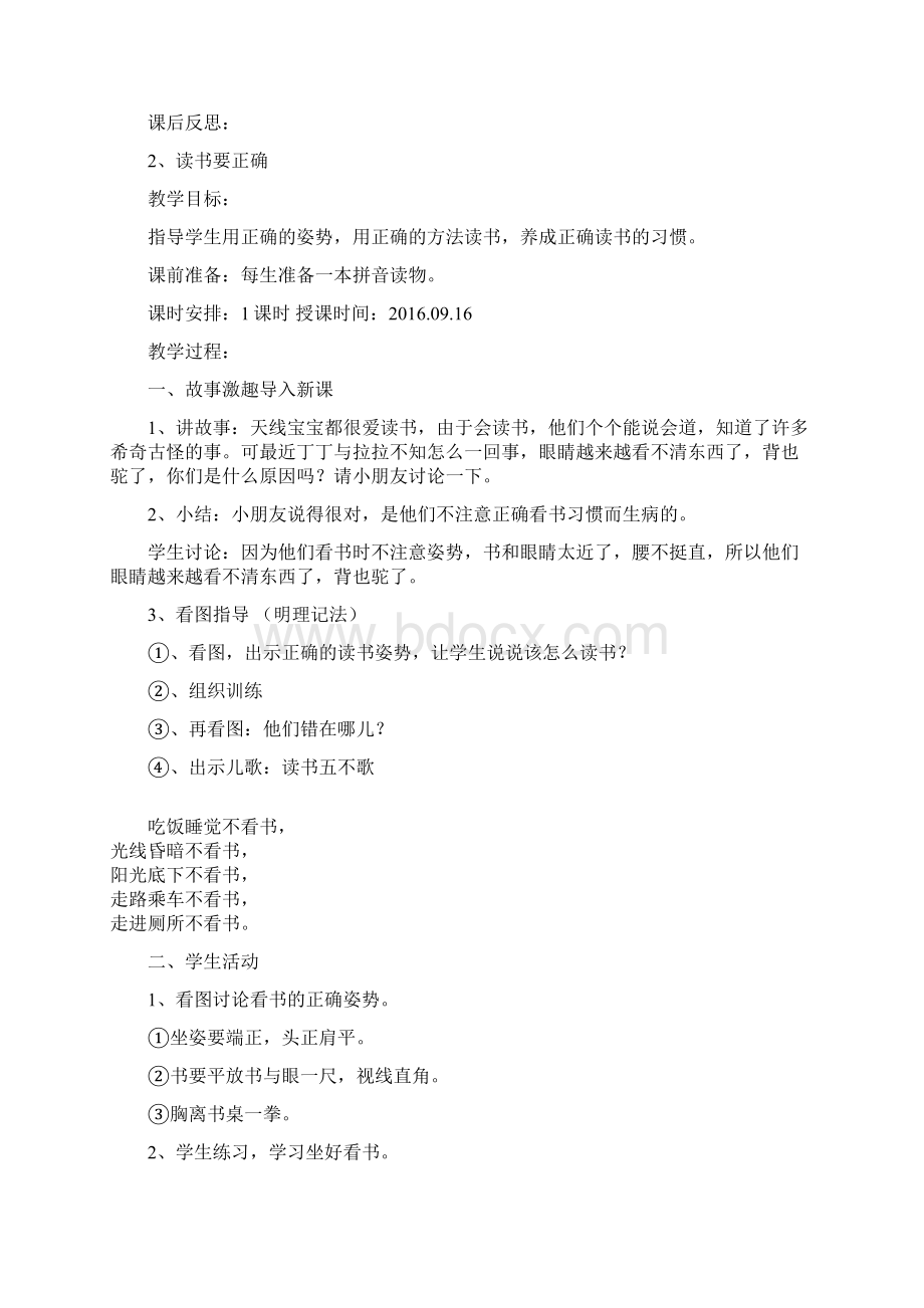 一年级阅读课教案01458Word格式.docx_第3页