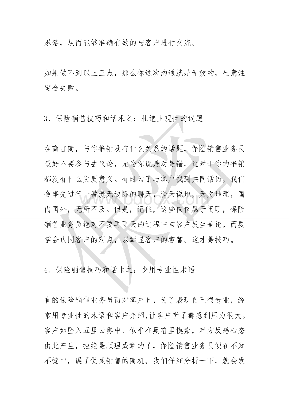 保险销售技巧和话术大全.docx_第3页