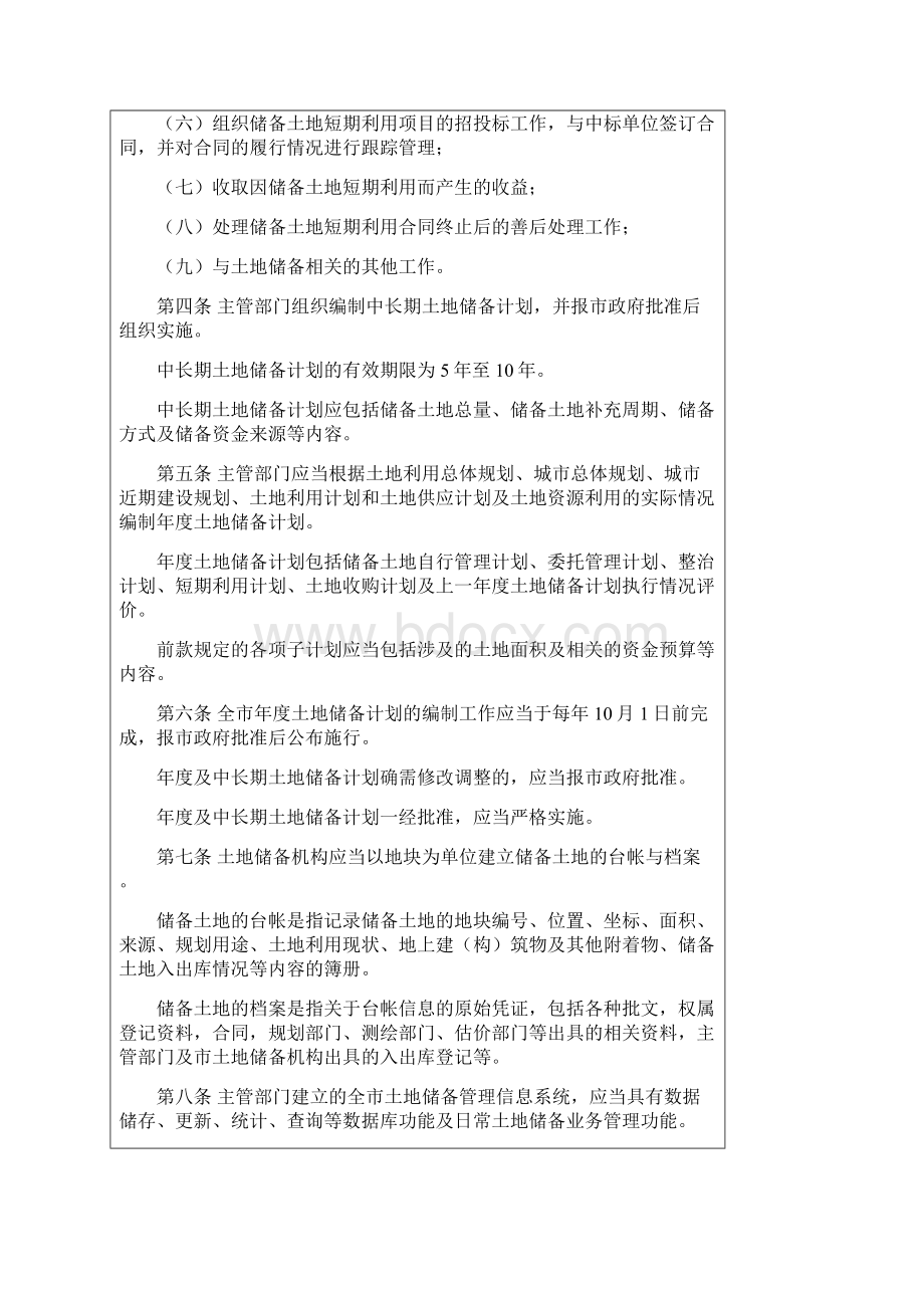 深圳市土地储备管理办法实施细则.docx_第2页