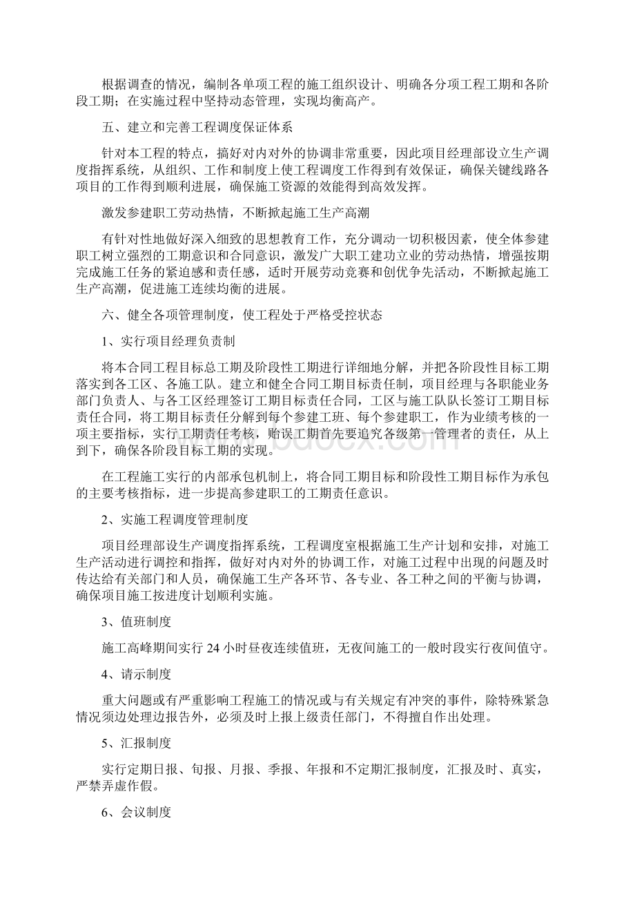 施工进度保证措施及方案Word格式.docx_第2页