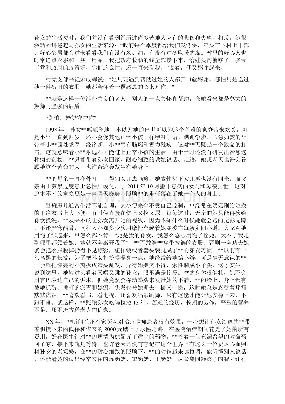 孝老爱亲事迹材料13篇Word文档格式.docx_第2页