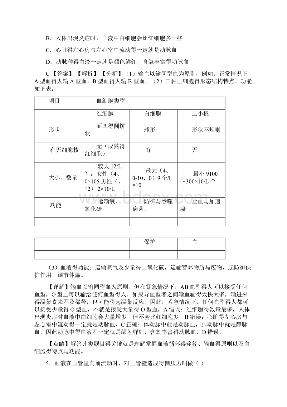 输送血液的泵心脏习题含答案.docx_第3页