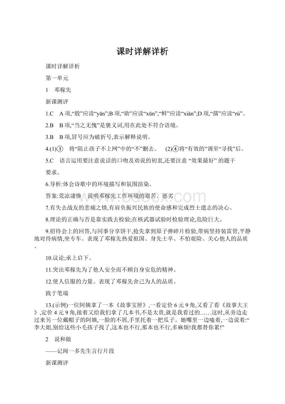 课时详解详析Word文档下载推荐.docx_第1页