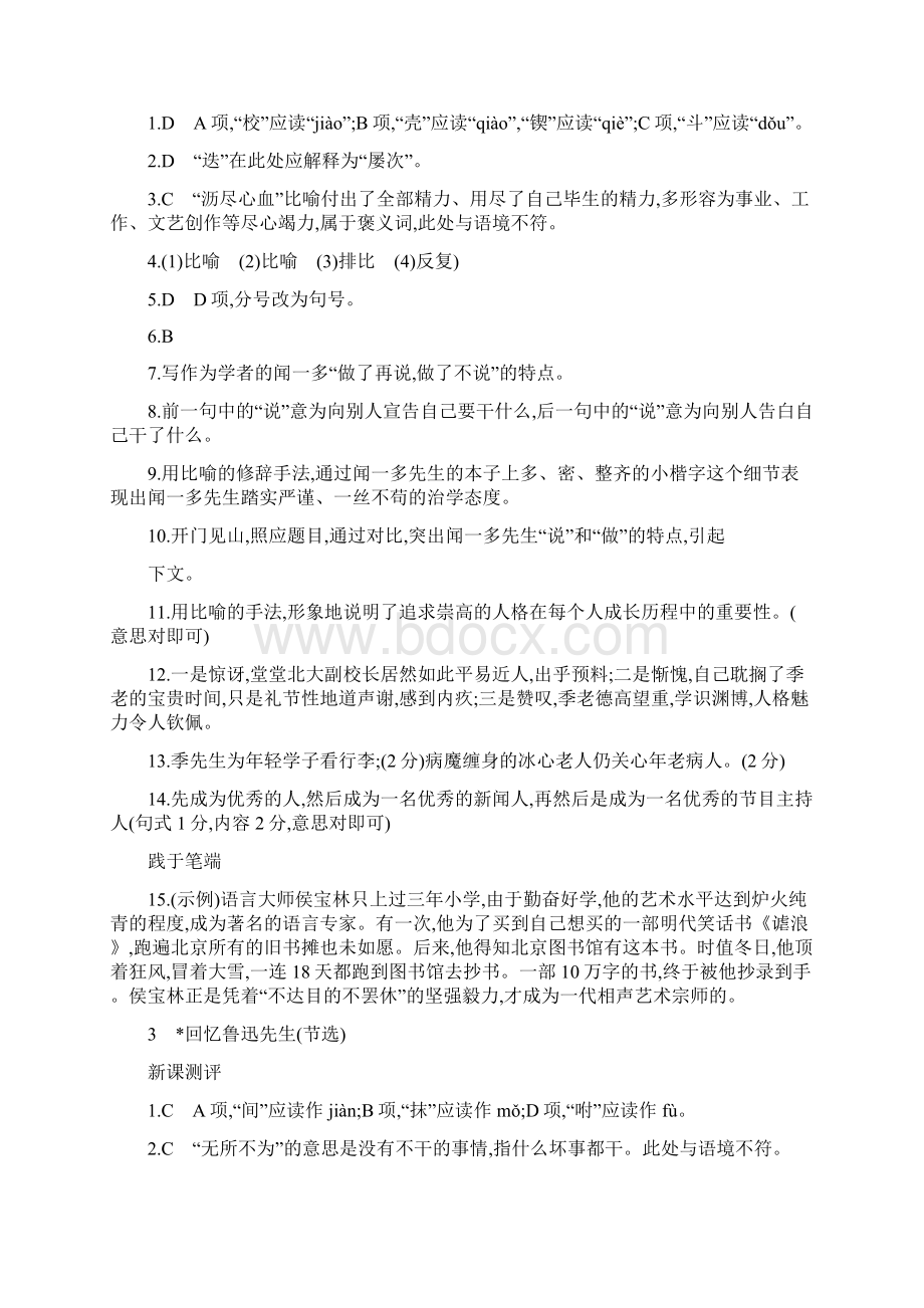 课时详解详析Word文档下载推荐.docx_第2页