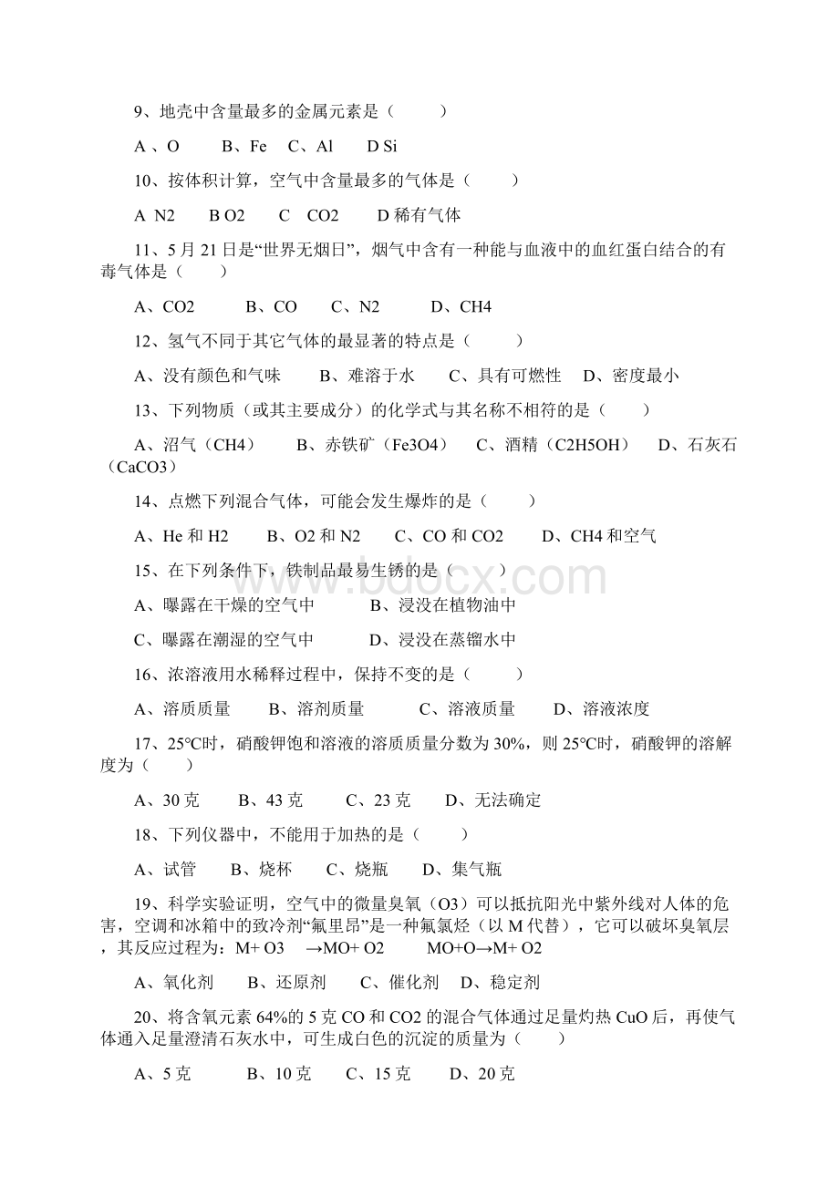 最新初三化学中考模拟试题含答案Word文件下载.docx_第2页