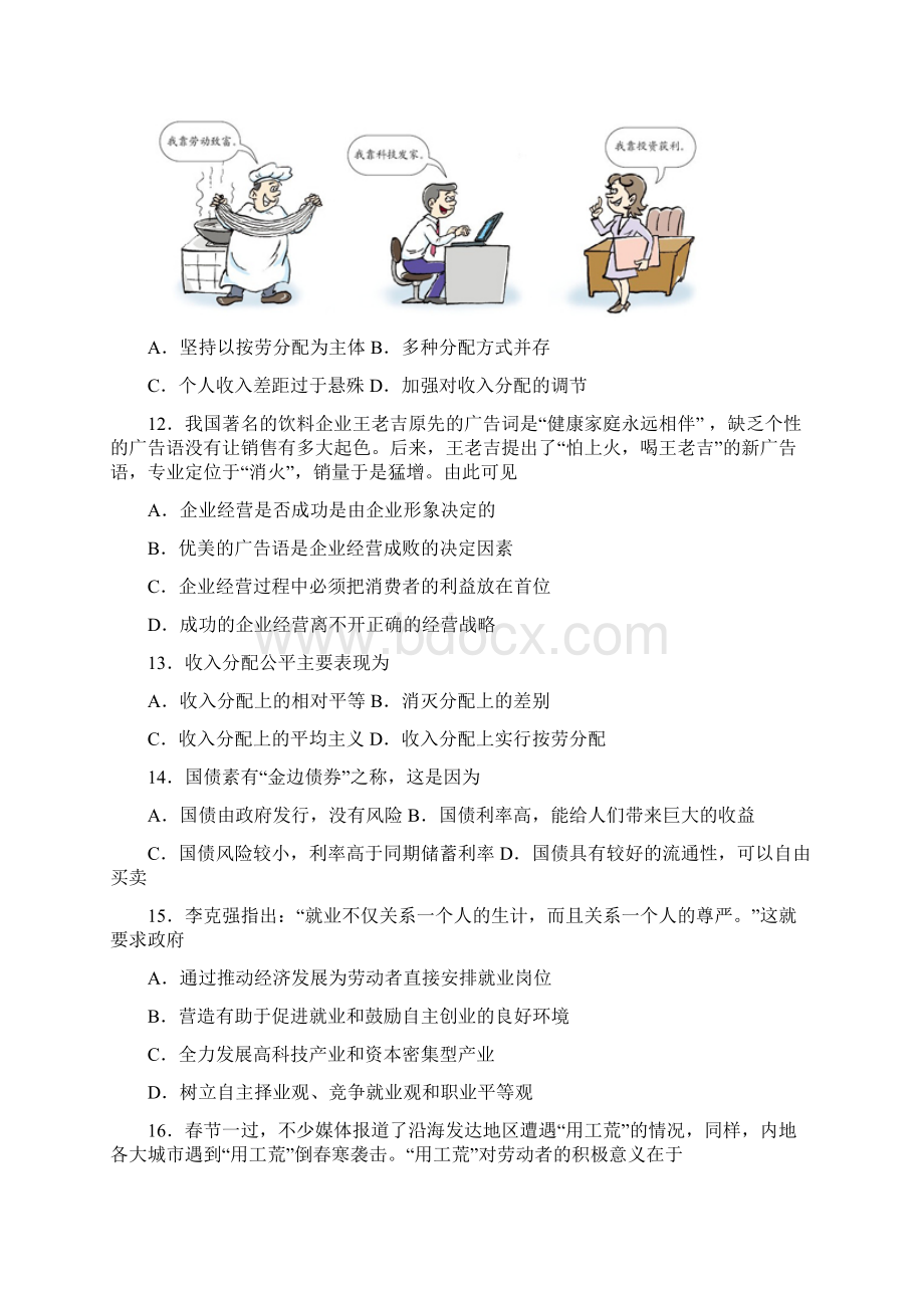 高一下学期期末考试 政治 含答案.docx_第3页