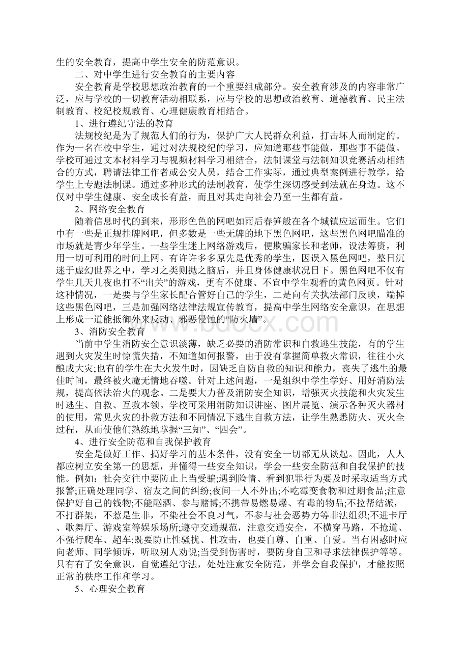 安全教育心得体会五篇Word文档格式.docx_第3页