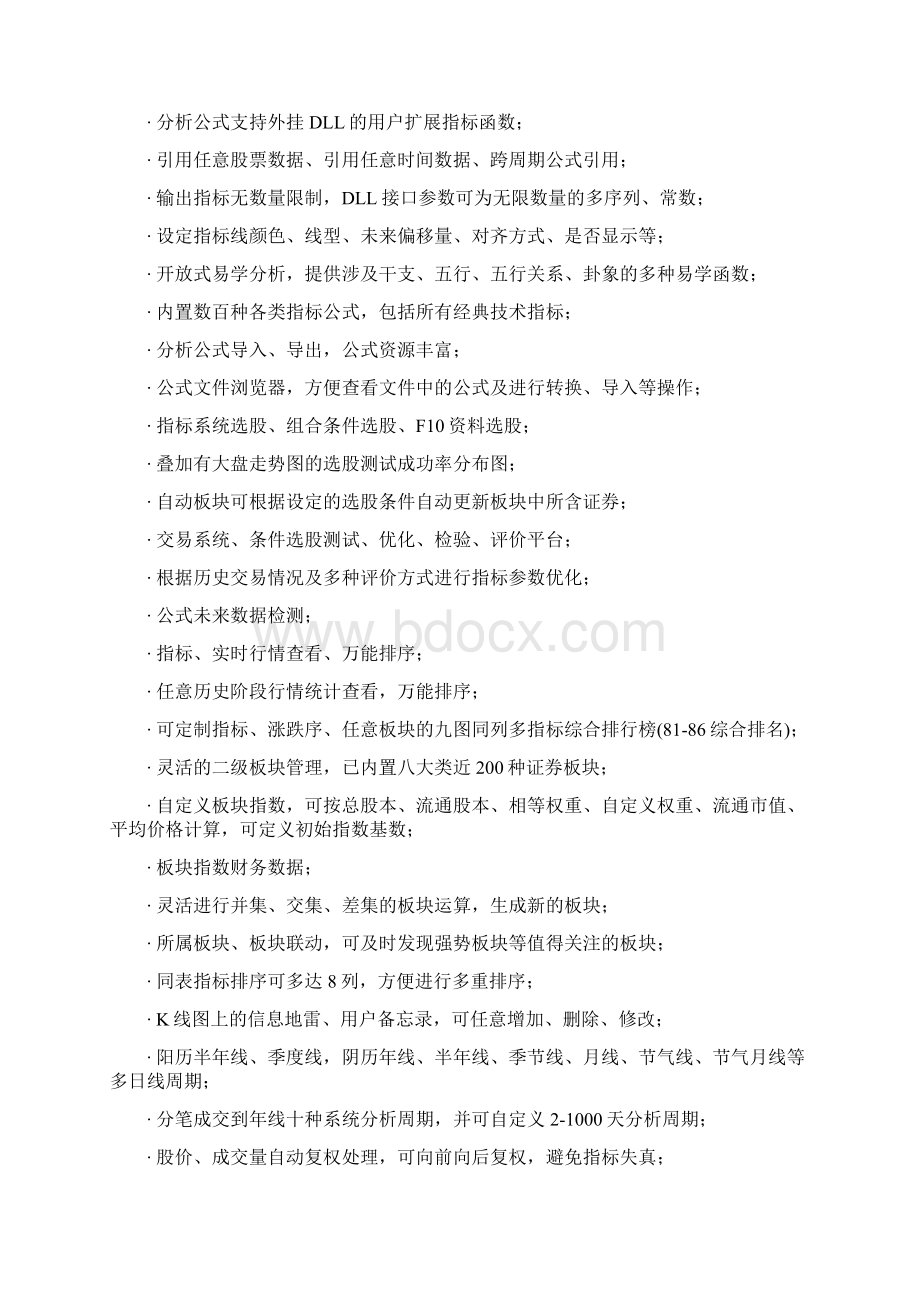 飞狐交易师精彩图文教程docWord文件下载.docx_第2页