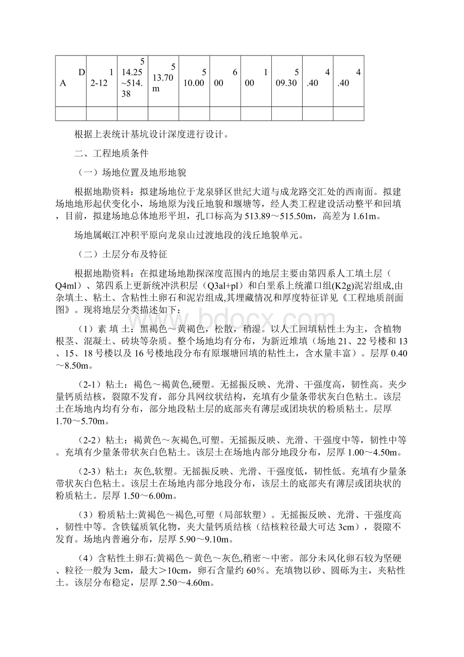 倒班房地下室基坑支护设计与施工组织设计方案Word格式文档下载.docx_第3页