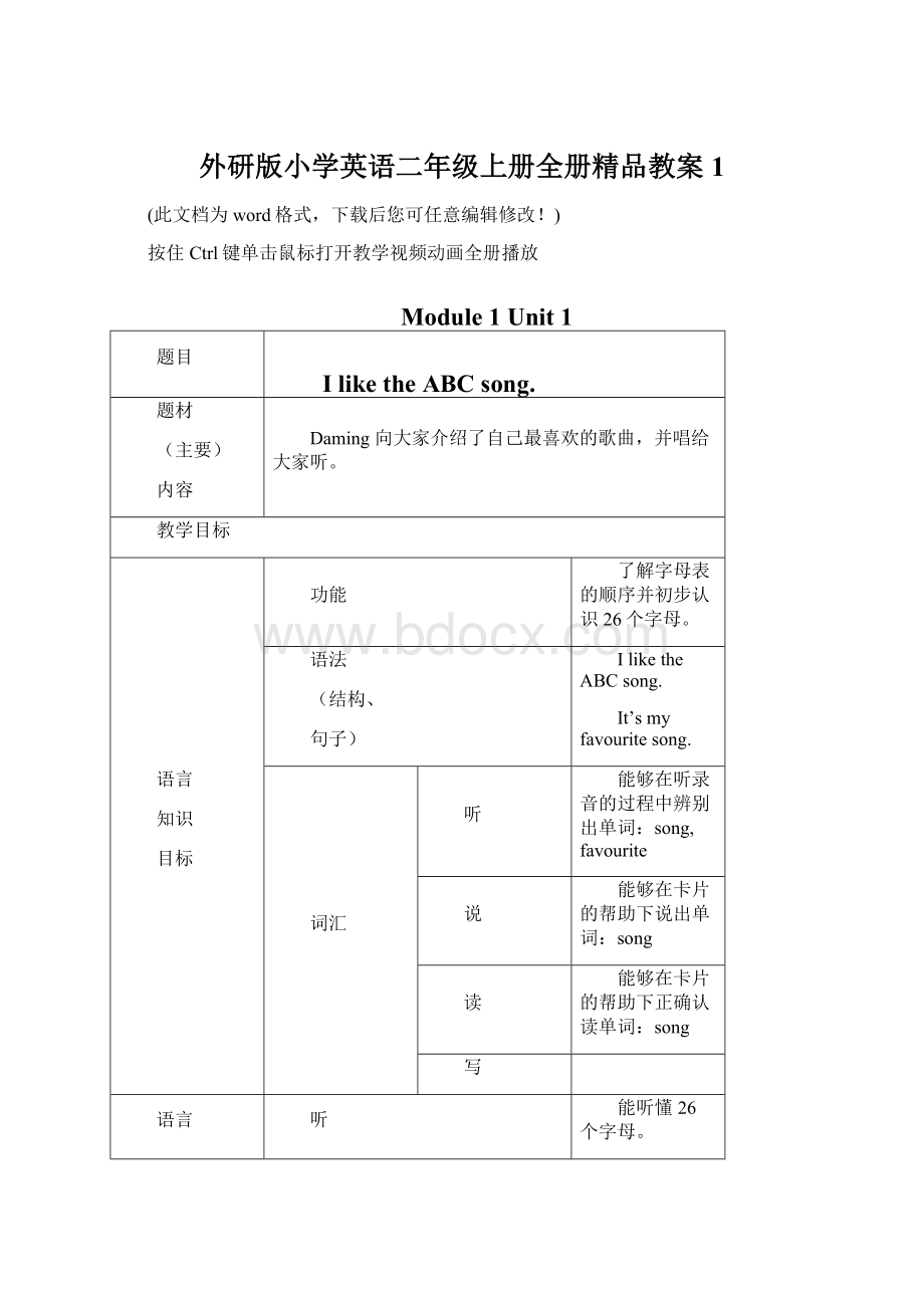 外研版小学英语二年级上册全册精品教案1.docx