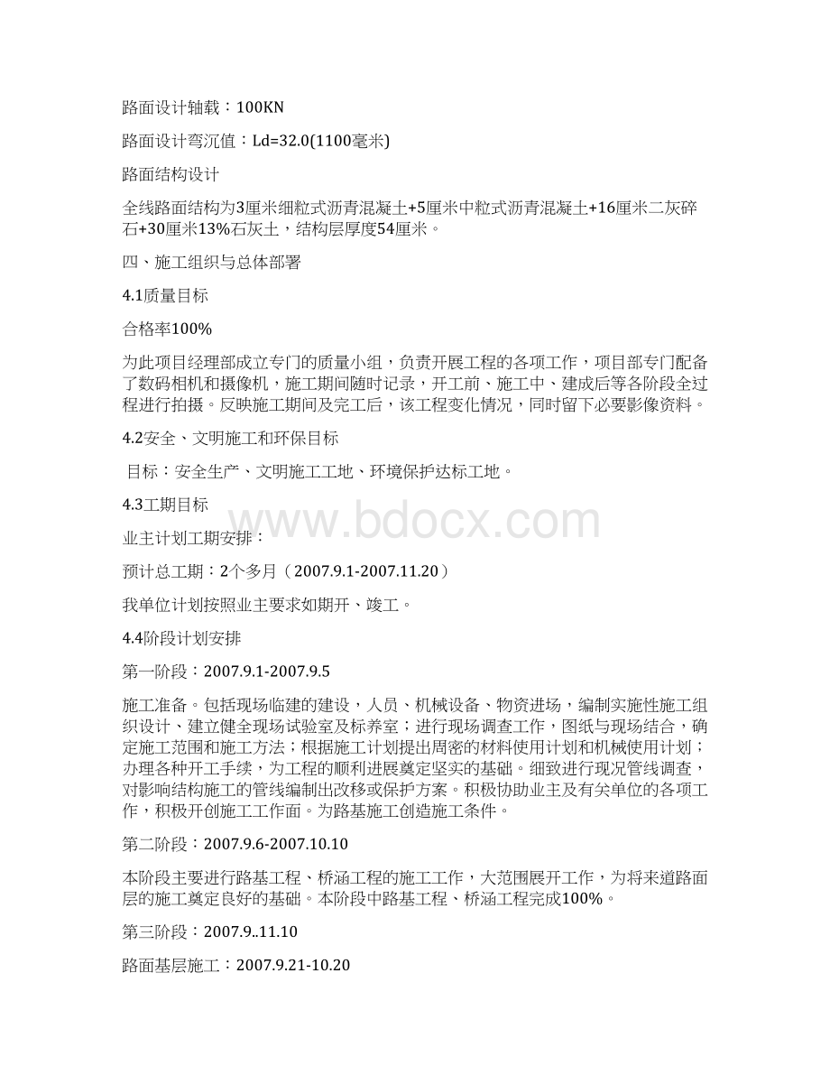 某公路施工组织设计.docx_第3页