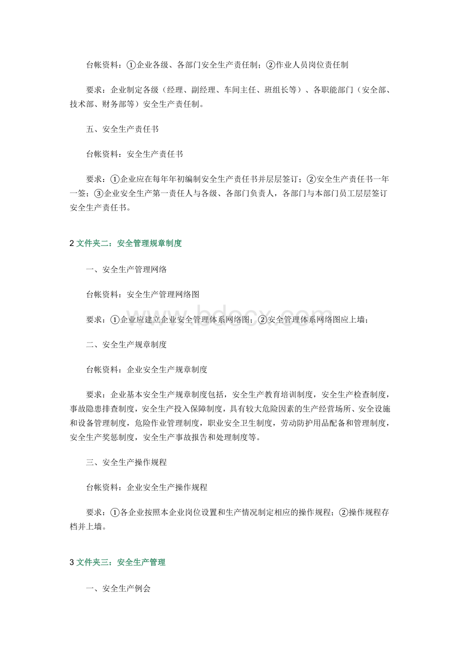 企业安全管理基础台帐Word格式.docx_第2页