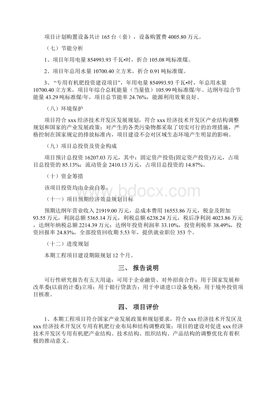 年产100万吨专用有机肥建设项目可行性研究报告.docx_第3页