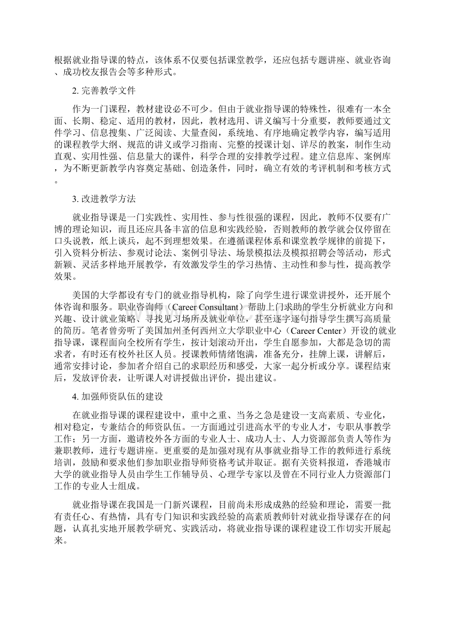 讲座主题充分认识自我把握精彩人生.docx_第3页