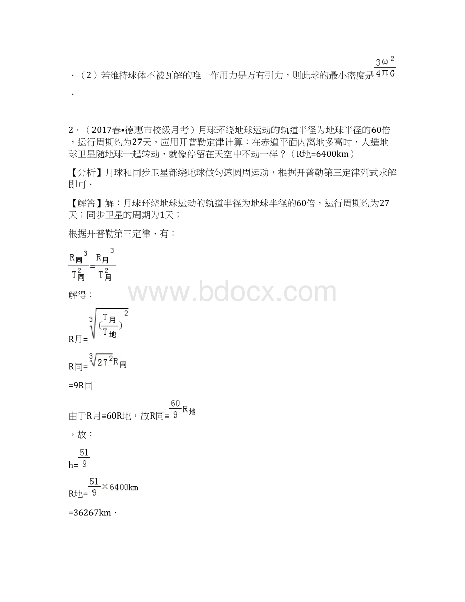 高中物理万有引力练习题及答案解析.docx_第3页