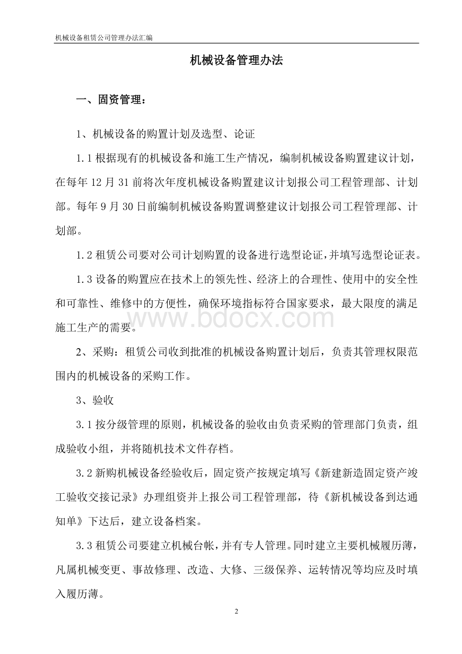 公司管理办法.doc_第2页