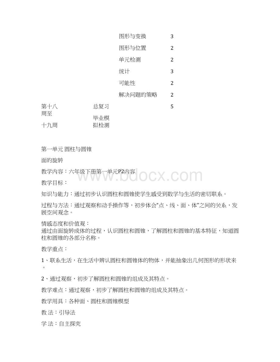 精编北师大版六年级数学下册全册优秀教案Word文档下载推荐.docx_第3页