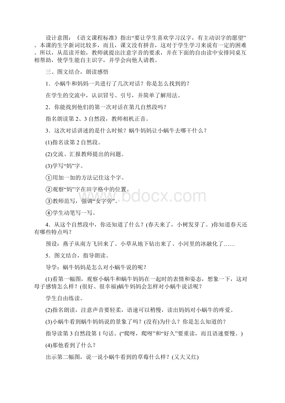 部编版小学语文一年级上册 14小蜗牛教案.docx_第3页