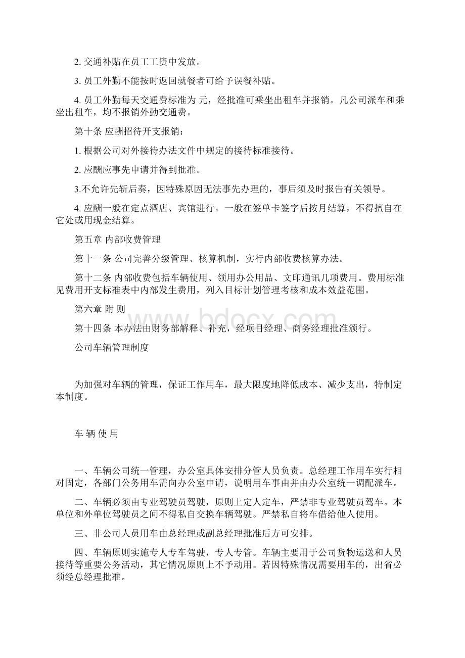 工地费用报销规定xin.docx_第3页