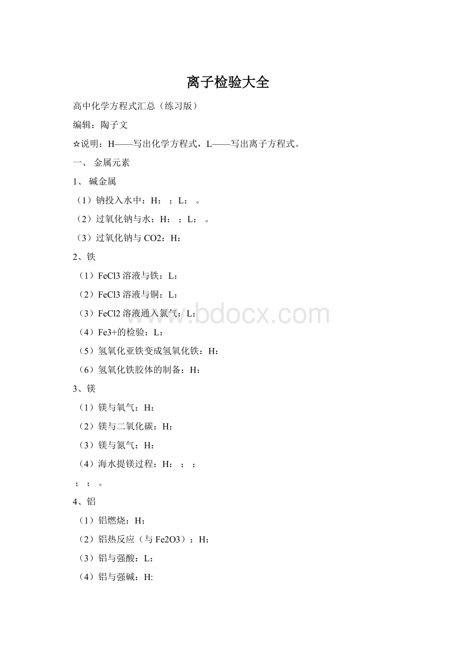 离子检验大全Word文档格式.docx_第1页