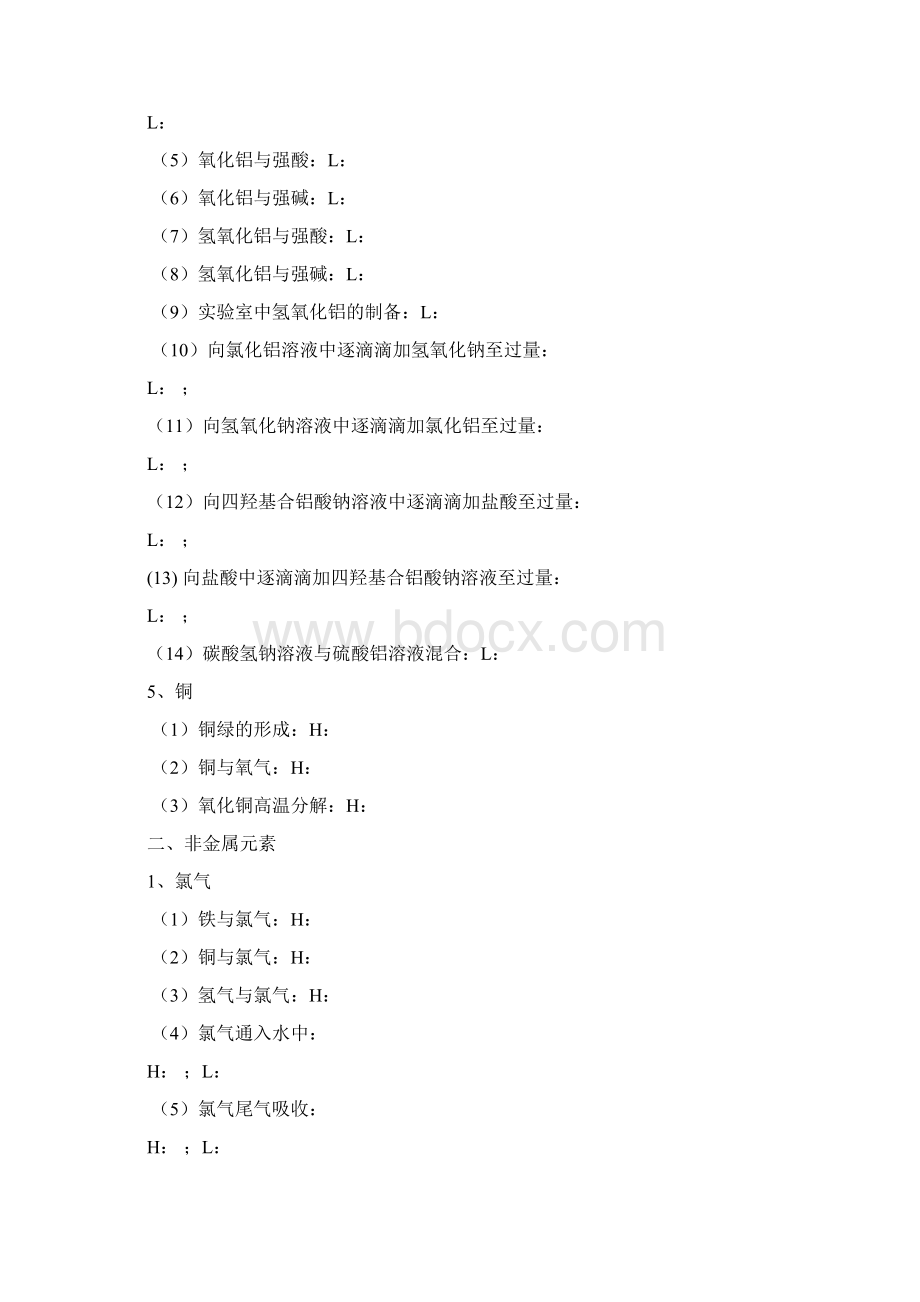 离子检验大全Word文档格式.docx_第2页