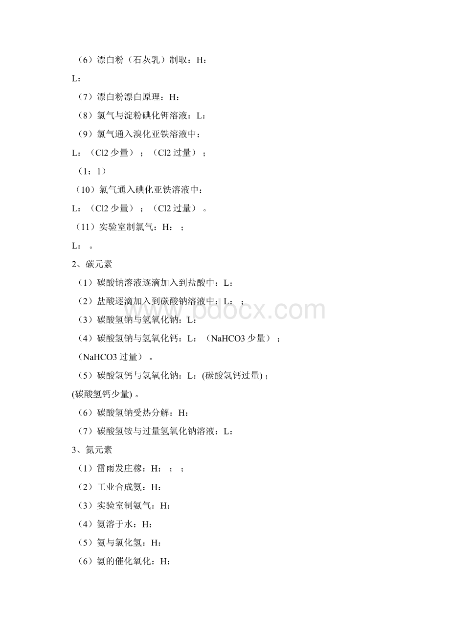 离子检验大全Word文档格式.docx_第3页