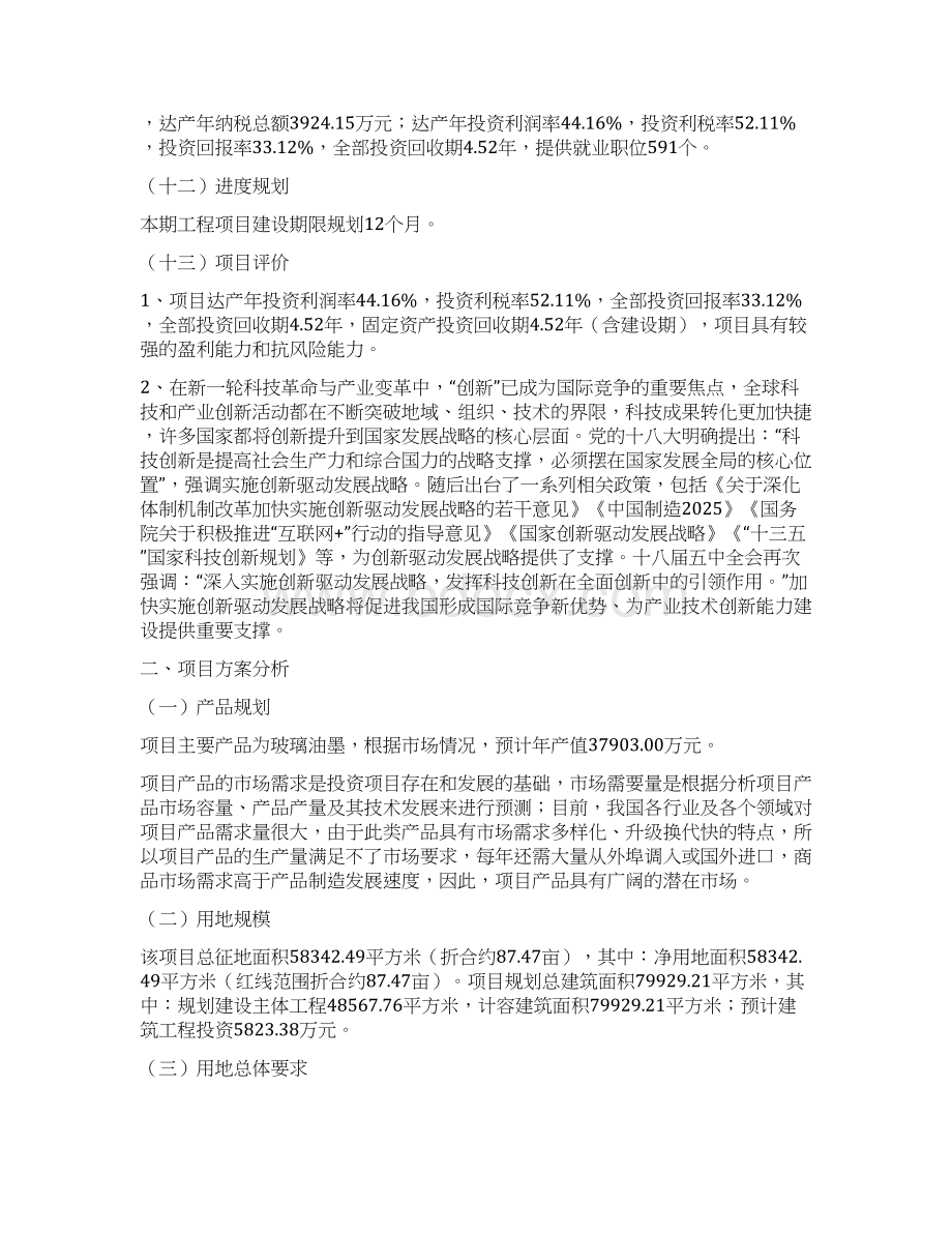 玻璃油墨项目方案说明Word文档下载推荐.docx_第3页