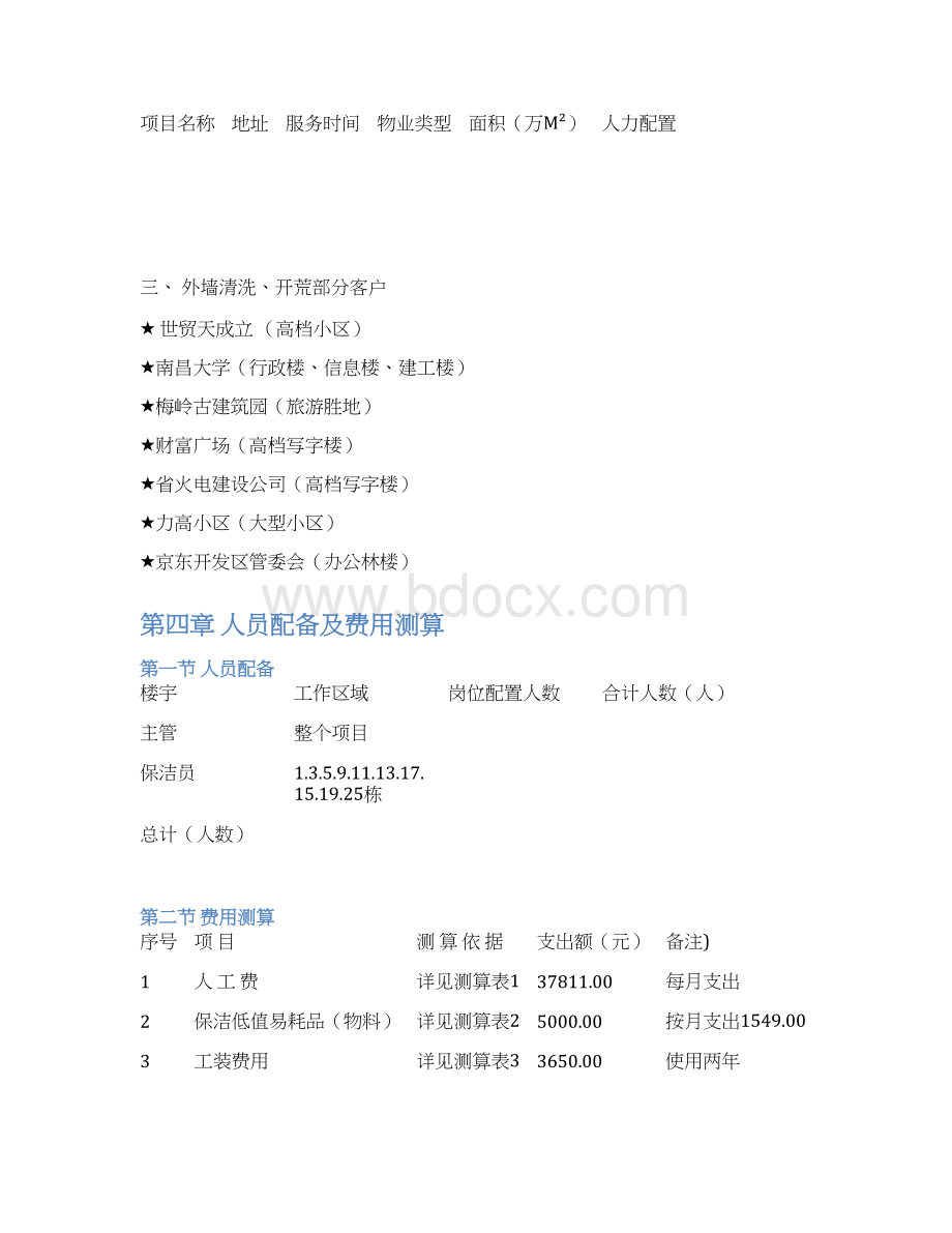 高档小区写字楼保洁服务方案.docx_第3页