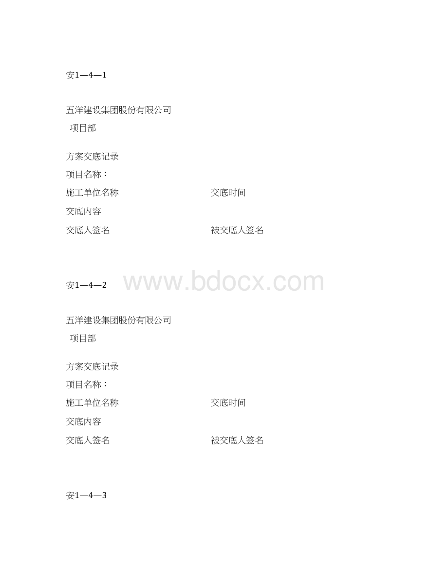 安14专项施工方案及专项措施.docx_第2页