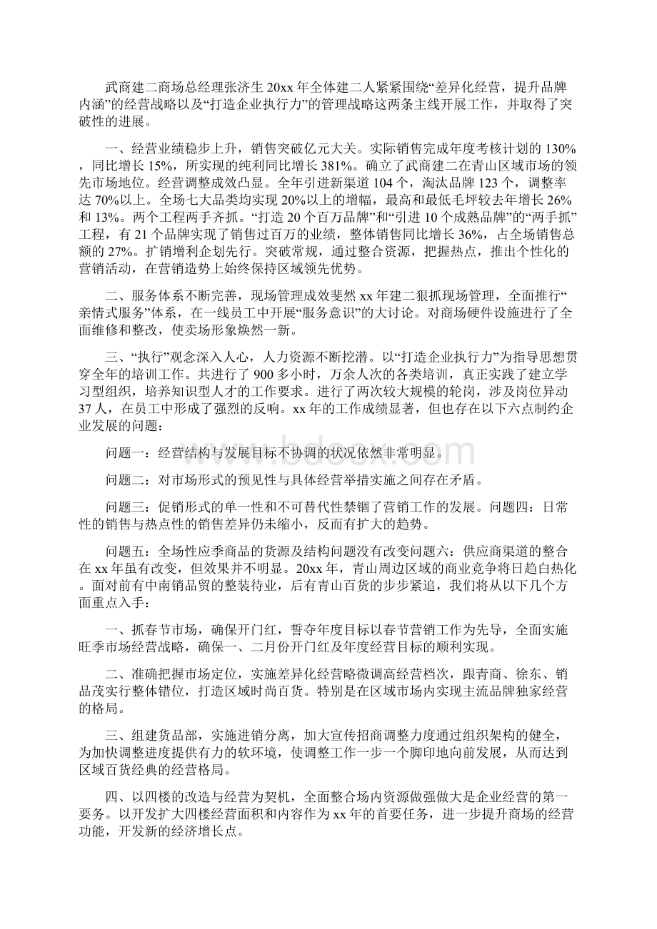 商场宣传部门工作总结Word格式文档下载.docx_第2页