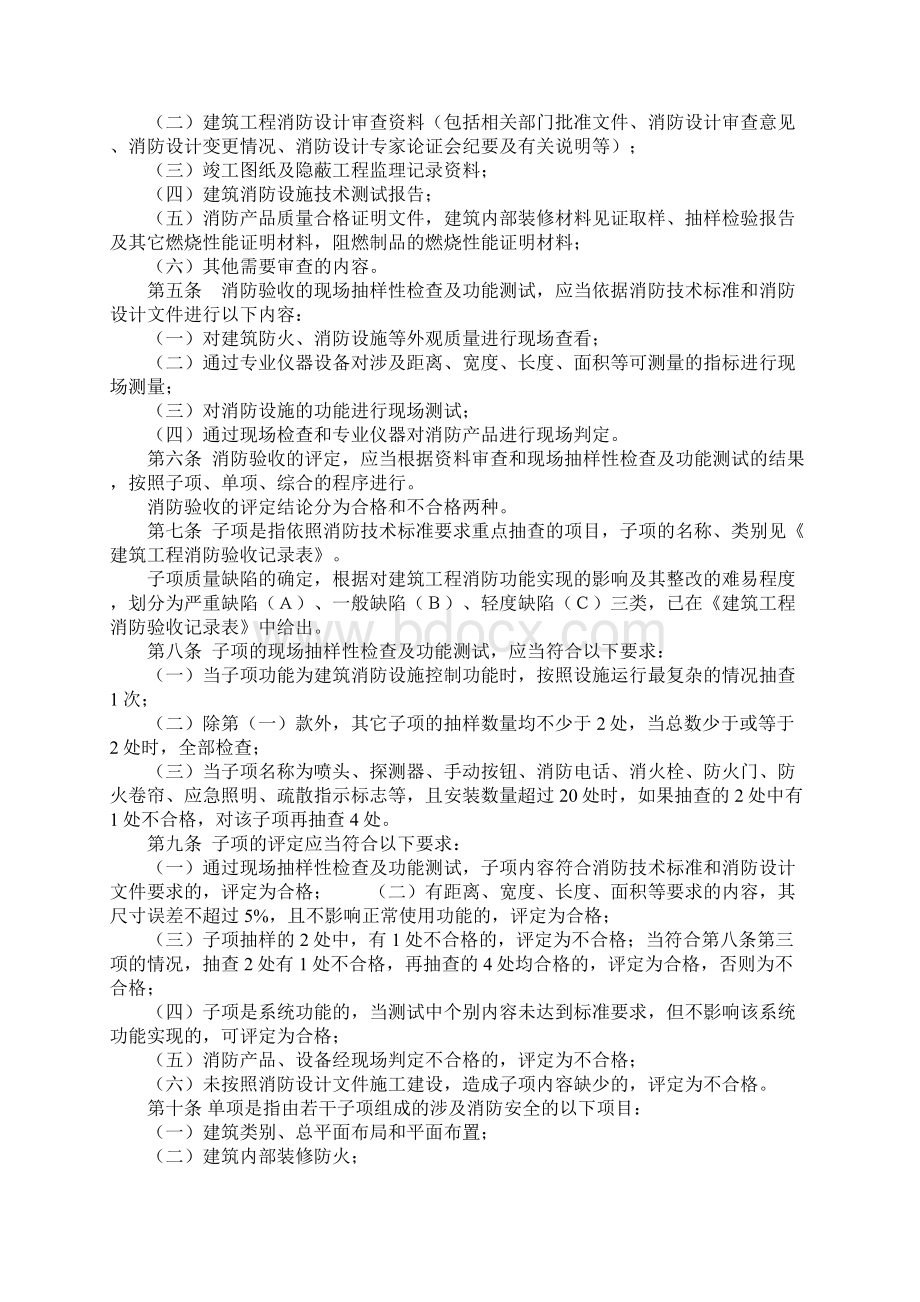 建筑工程消防验收评定暂行办法完整版.docx_第2页